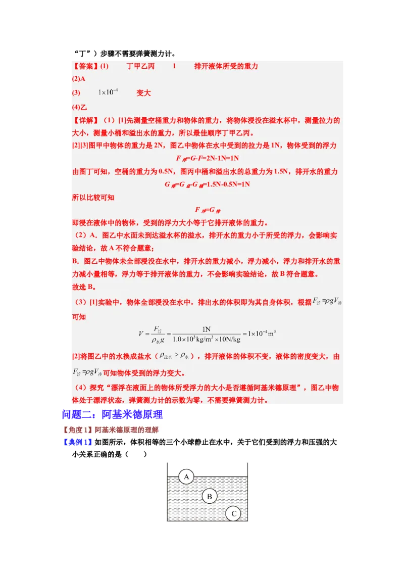 课时10.2阿基米德原理（教师版）_初物_八年级上下册+九年级全一册物理_八年级物理下册_讲义（更新中）-U26
