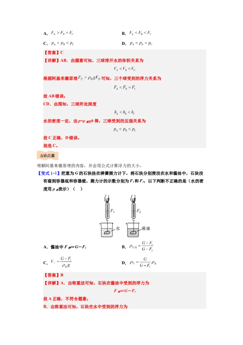 课时10.2阿基米德原理（教师版）_初物_八年级上下册+九年级全一册物理_八年级物理下册_讲义（更新中）-U26