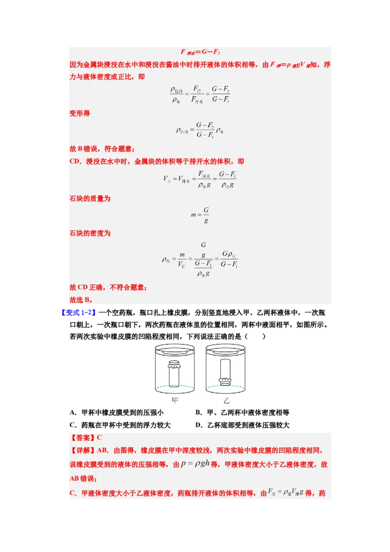 课时10.2阿基米德原理（教师版）_初物_八年级上下册+九年级全一册物理_八年级物理下册_讲义（更新中）-U26