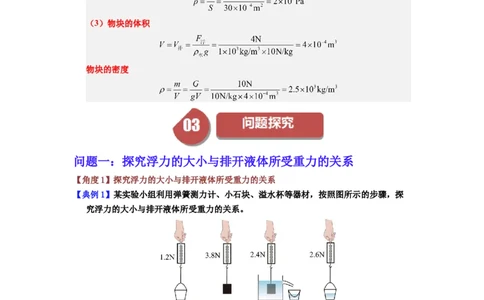 课时10.2阿基米德原理（教师版）_初物_八年级上下册+九年级全一册物理_八年级物理下册_讲义（更新中）-U26