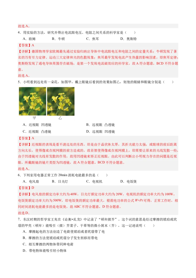 物理（吉林长春卷）（全解全析）_8、物理总复习_2024中考模拟题物理_二模_物理（吉林卷）-：2024年中考第二次模拟考试