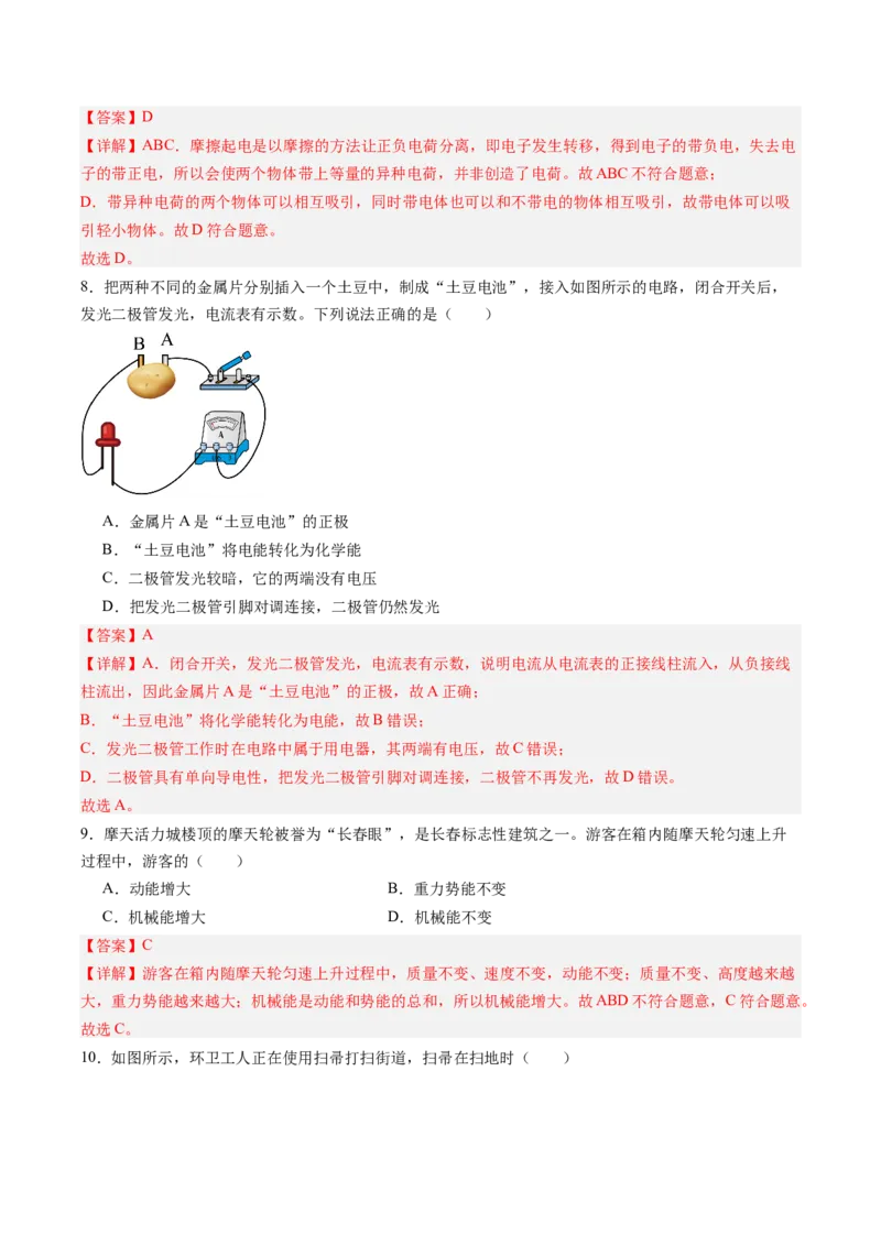 物理（吉林长春卷）（全解全析）_8、物理总复习_2024中考模拟题物理_二模_物理（吉林卷）-：2024年中考第二次模拟考试