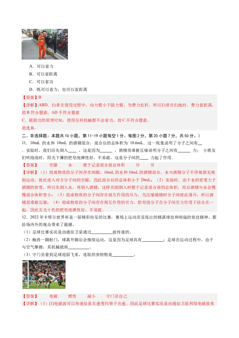 物理（吉林长春卷）（全解全析）_8、物理总复习_2024中考模拟题物理_二模_物理（吉林卷）-：2024年中考第二次模拟考试