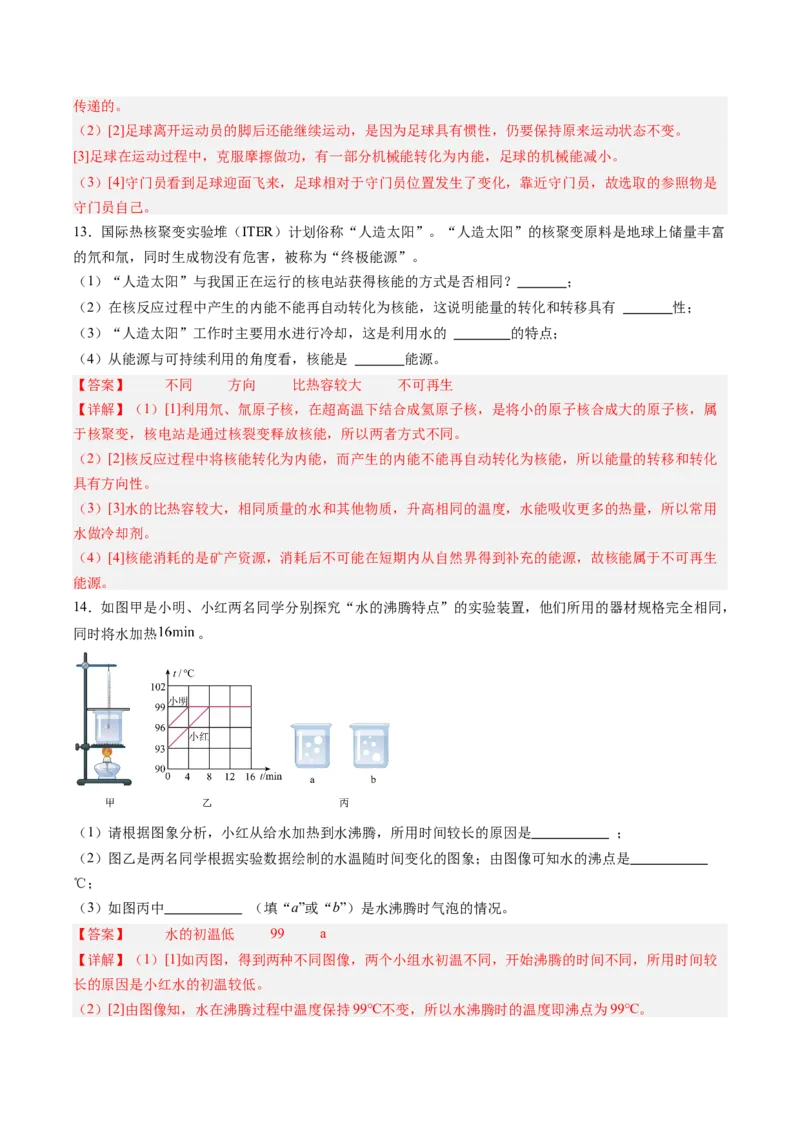 物理（吉林长春卷）（全解全析）_8、物理总复习_2024中考模拟题物理_二模_物理（吉林卷）-：2024年中考第二次模拟考试