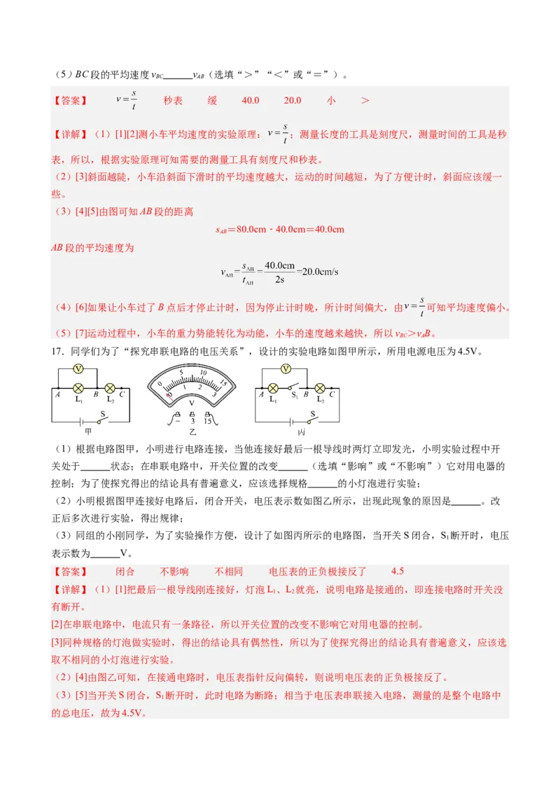 物理（吉林长春卷）（全解全析）_8、物理总复习_2024中考模拟题物理_二模_物理（吉林卷）-：2024年中考第二次模拟考试