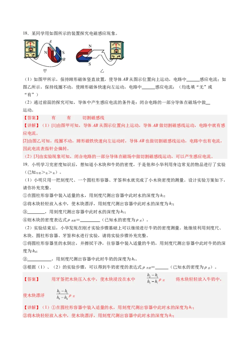 物理（吉林长春卷）（全解全析）_8、物理总复习_2024中考模拟题物理_二模_物理（吉林卷）-：2024年中考第二次模拟考试