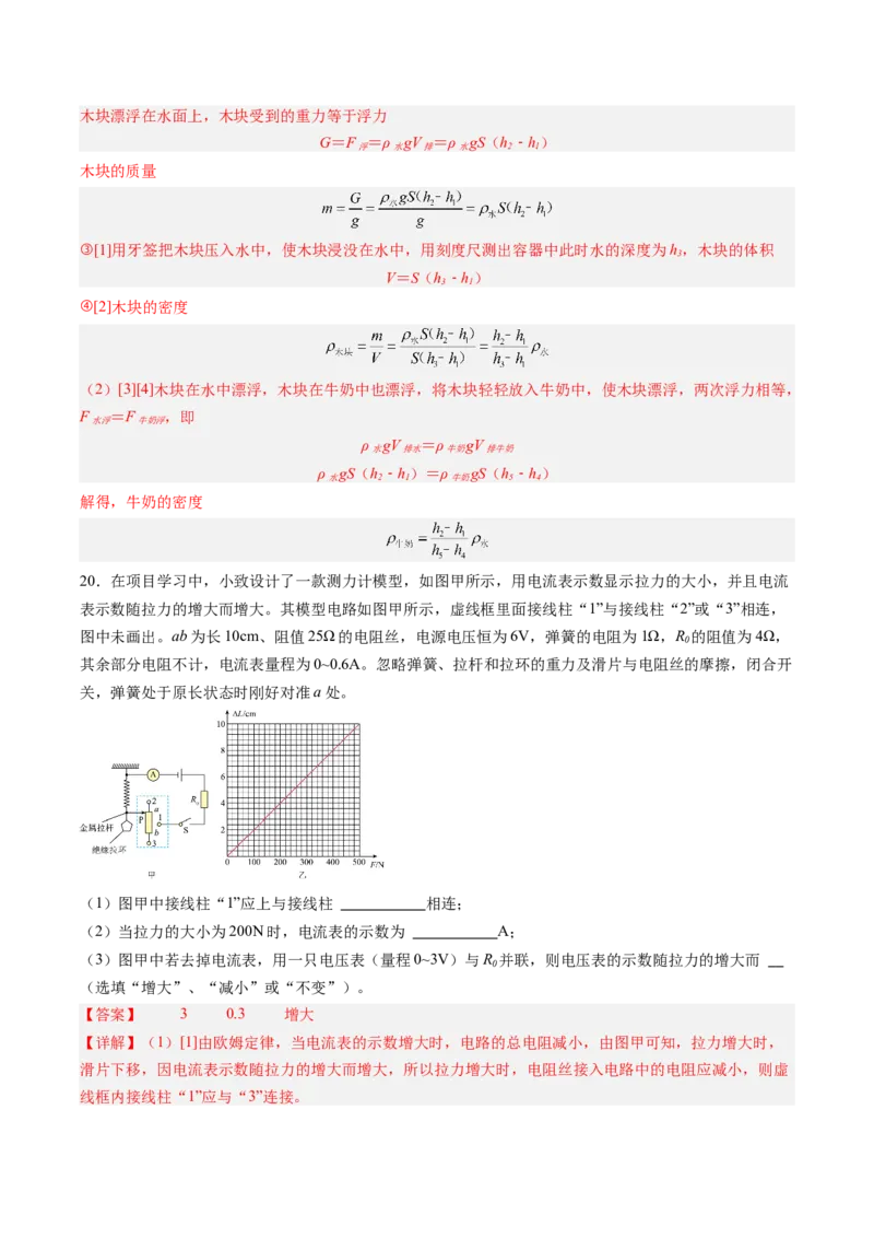 物理（吉林长春卷）（全解全析）_8、物理总复习_2024中考模拟题物理_二模_物理（吉林卷）-：2024年中考第二次模拟考试