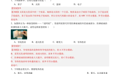 物理（吉林长春卷）（全解全析）_8、物理总复习_2024中考模拟题物理_二模_物理（吉林卷）-：2024年中考第二次模拟考试