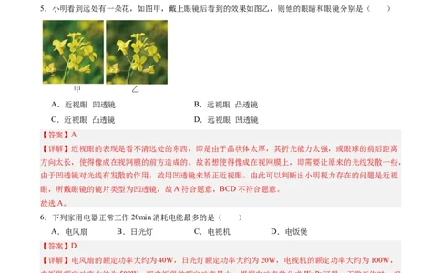 物理（吉林长春卷）（全解全析）_8、物理总复习_2024中考模拟题物理_二模_物理（吉林卷）-：2024年中考第二次模拟考试