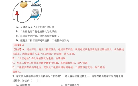 物理（吉林长春卷）（全解全析）_8、物理总复习_2024中考模拟题物理_二模_物理（吉林卷）-：2024年中考第二次模拟考试