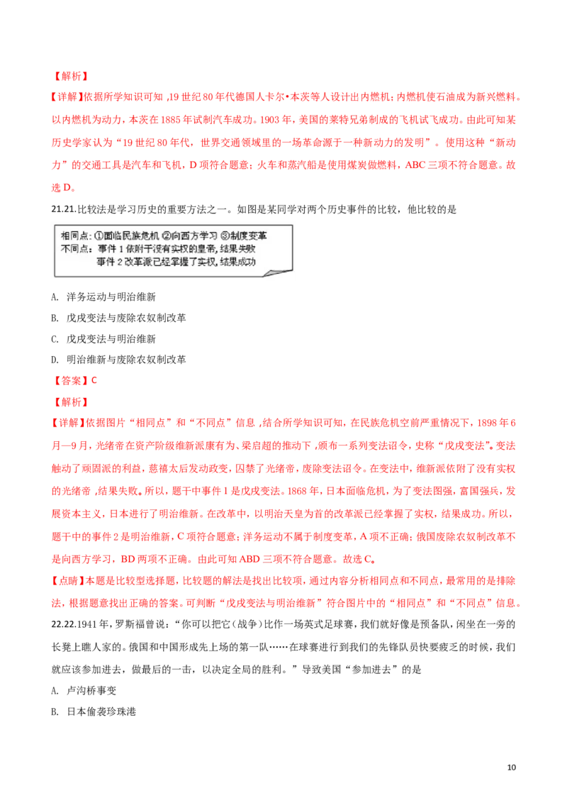 2018山东东营历史试卷+答案+解析(word整理版)_山东历年中考真题_山东省历年中考真题2013~2024_初中历史历年真题（2013-2024）
