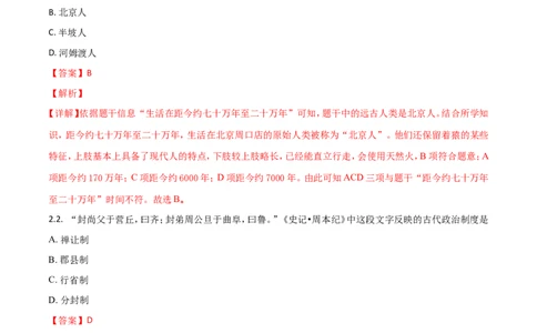2018山东东营历史试卷+答案+解析(word整理版)_山东历年中考真题_山东省历年中考真题2013~2024_初中历史历年真题（2013-2024）