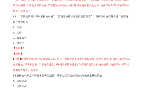 2018山东东营历史试卷+答案+解析(word整理版)_山东历年中考真题_山东省历年中考真题2013~2024_初中历史历年真题（2013-2024）