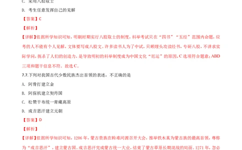 2018山东东营历史试卷+答案+解析(word整理版)_山东历年中考真题_山东省历年中考真题2013~2024_初中历史历年真题（2013-2024）