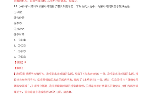 2018山东东营历史试卷+答案+解析(word整理版)_山东历年中考真题_山东省历年中考真题2013~2024_初中历史历年真题（2013-2024）