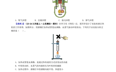 课时14.4第十四章内能的利用复习总结（学生版）_初物_八年级上下册+九年级全一册物理_九年级物理全一册_讲义_2025版