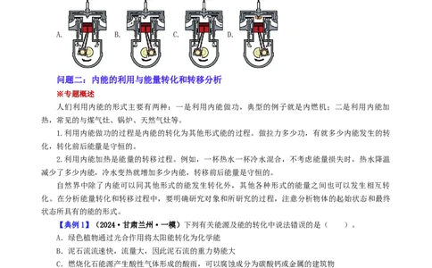 课时14.4第十四章内能的利用复习总结（学生版）_初物_八年级上下册+九年级全一册物理_九年级物理全一册_讲义_2025版