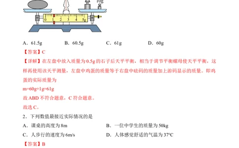 第06讲&mdash;密度和质量（模拟检测）&mdash;2023年中考物理一轮复习讲练测（解析版）_8、物理总复习_8.中考物理总复习_2023年中考复习资料_一轮复习