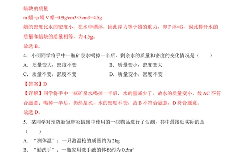 第06讲&mdash;密度和质量（模拟检测）&mdash;2023年中考物理一轮复习讲练测（解析版）_8、物理总复习_8.中考物理总复习_2023年中考复习资料_一轮复习