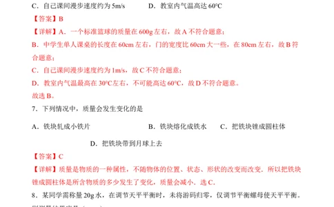 第06讲&mdash;密度和质量（模拟检测）&mdash;2023年中考物理一轮复习讲练测（解析版）_8、物理总复习_8.中考物理总复习_2023年中考复习资料_一轮复习