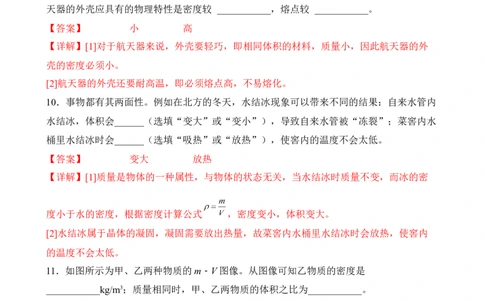 第06讲&mdash;密度和质量（模拟检测）&mdash;2023年中考物理一轮复习讲练测（解析版）_8、物理总复习_8.中考物理总复习_2023年中考复习资料_一轮复习