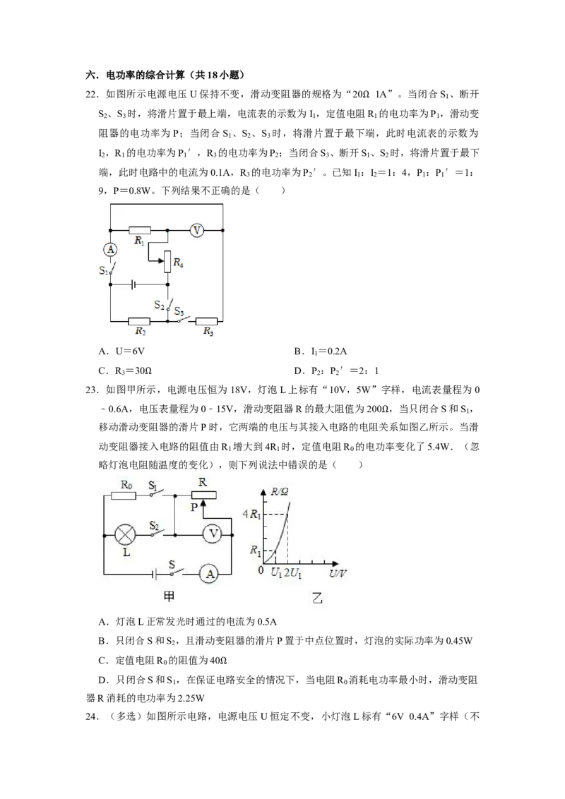 专题10《电功率》压轴培优题型训练六大题型（原卷版）_初物_八年级上下册+九年级全一册物理_九年级物理全一册_压轴题训练