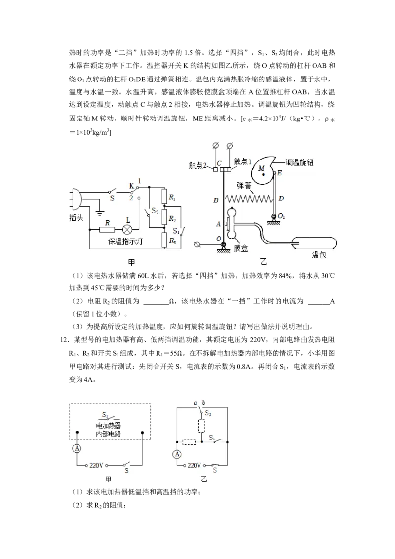 专题10《电功率》压轴培优题型训练六大题型（原卷版）_初物_八年级上下册+九年级全一册物理_九年级物理全一册_压轴题训练