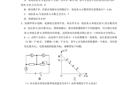 专题10《电功率》压轴培优题型训练六大题型（原卷版）_初物_八年级上下册+九年级全一册物理_九年级物理全一册_压轴题训练