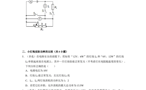 专题10《电功率》压轴培优题型训练六大题型（原卷版）_初物_八年级上下册+九年级全一册物理_九年级物理全一册_压轴题训练