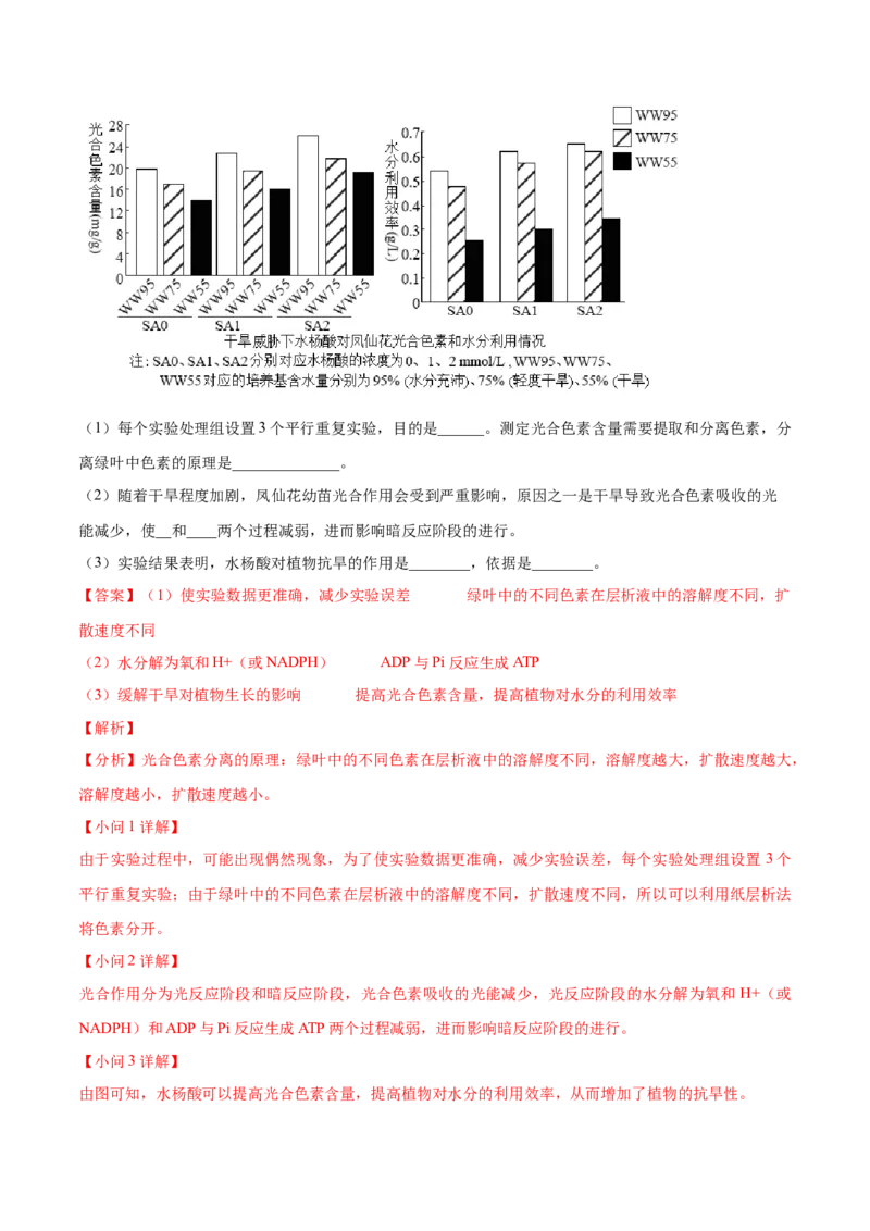 黄金卷04（解析版）-赢在高考&middot;黄金8卷备战2024年高考生物模拟卷（河北专用）_2024年新高考资料_4.2024高考模拟预测试卷