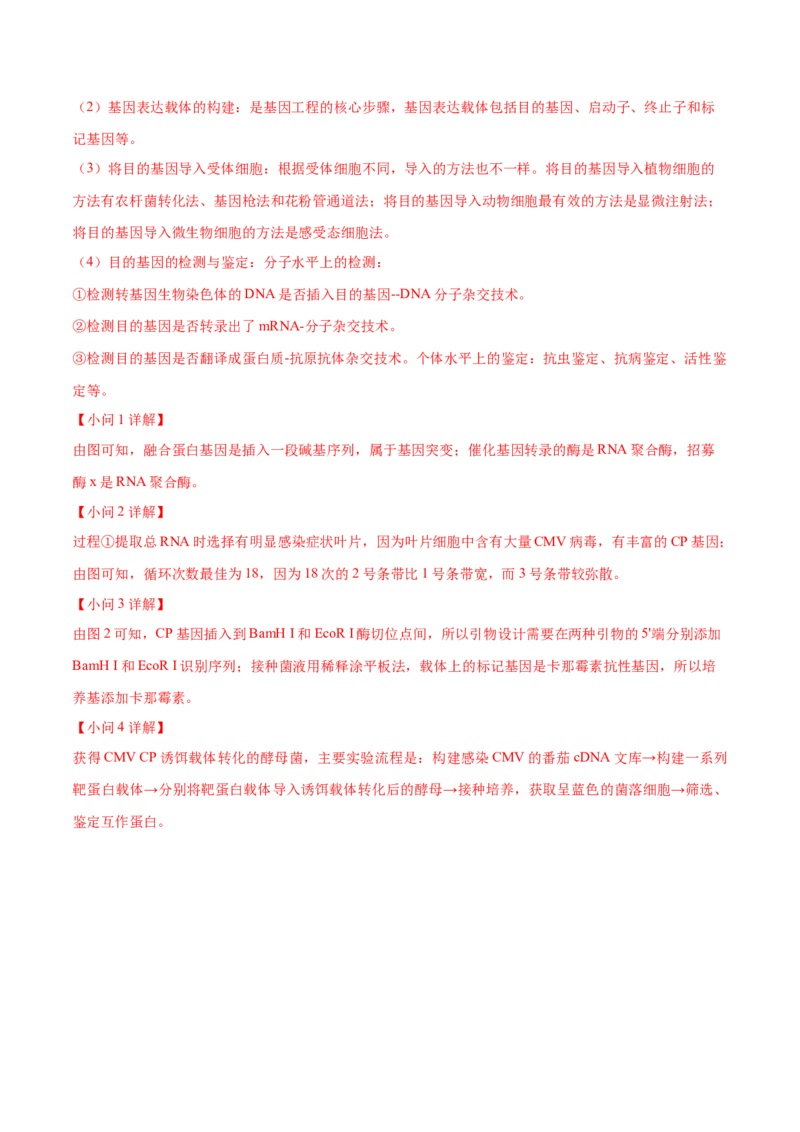 黄金卷04（解析版）-赢在高考&middot;黄金8卷备战2024年高考生物模拟卷（河北专用）_2024年新高考资料_4.2024高考模拟预测试卷