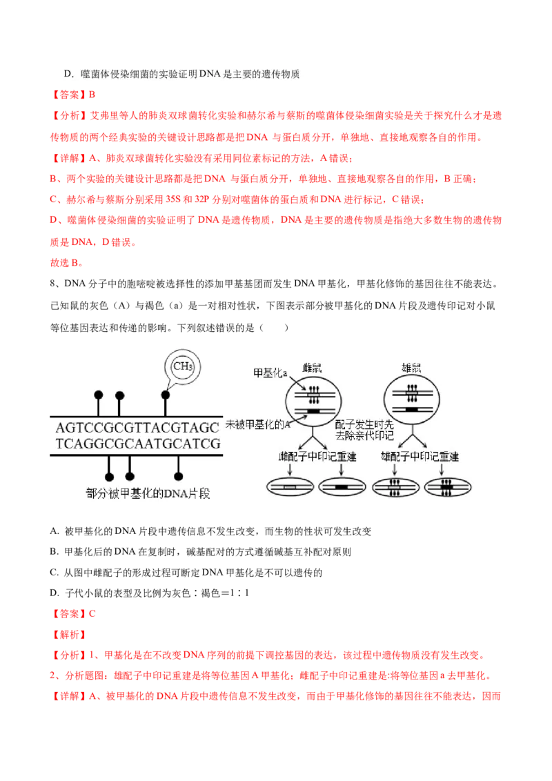 黄金卷04（解析版）-赢在高考&middot;黄金8卷备战2024年高考生物模拟卷（河北专用）_2024年新高考资料_4.2024高考模拟预测试卷