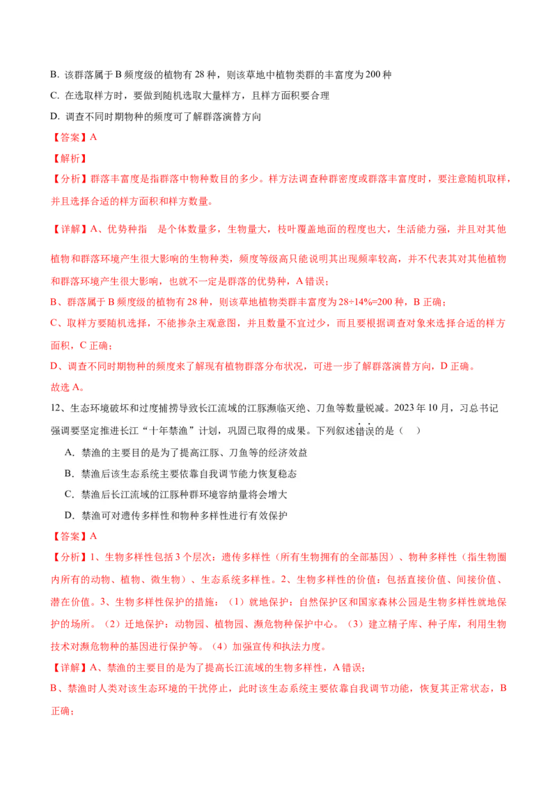 黄金卷04（解析版）-赢在高考&middot;黄金8卷备战2024年高考生物模拟卷（河北专用）_2024年新高考资料_4.2024高考模拟预测试卷