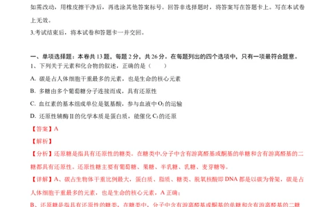 黄金卷04（解析版）-赢在高考&middot;黄金8卷备战2024年高考生物模拟卷（河北专用）_2024年新高考资料_4.2024高考模拟预测试卷
