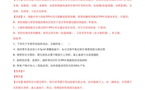黄金卷04（解析版）-赢在高考&middot;黄金8卷备战2024年高考生物模拟卷（河北专用）_2024年新高考资料_4.2024高考模拟预测试卷