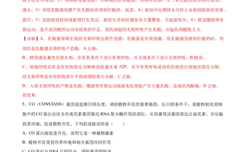黄金卷04（解析版）-赢在高考&middot;黄金8卷备战2024年高考生物模拟卷（河北专用）_2024年新高考资料_4.2024高考模拟预测试卷