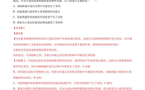 黄金卷04（解析版）-赢在高考&middot;黄金8卷备战2024年高考生物模拟卷（河北专用）_2024年新高考资料_4.2024高考模拟预测试卷