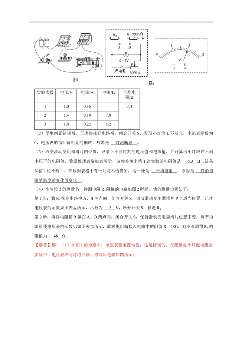 专题13测电阻的方法（解析版）_8、物理总复习_8.中考物理总复习_2023年中考复习资料_二轮复习_2023年中考物理二轮题型专项复习（全国通用）