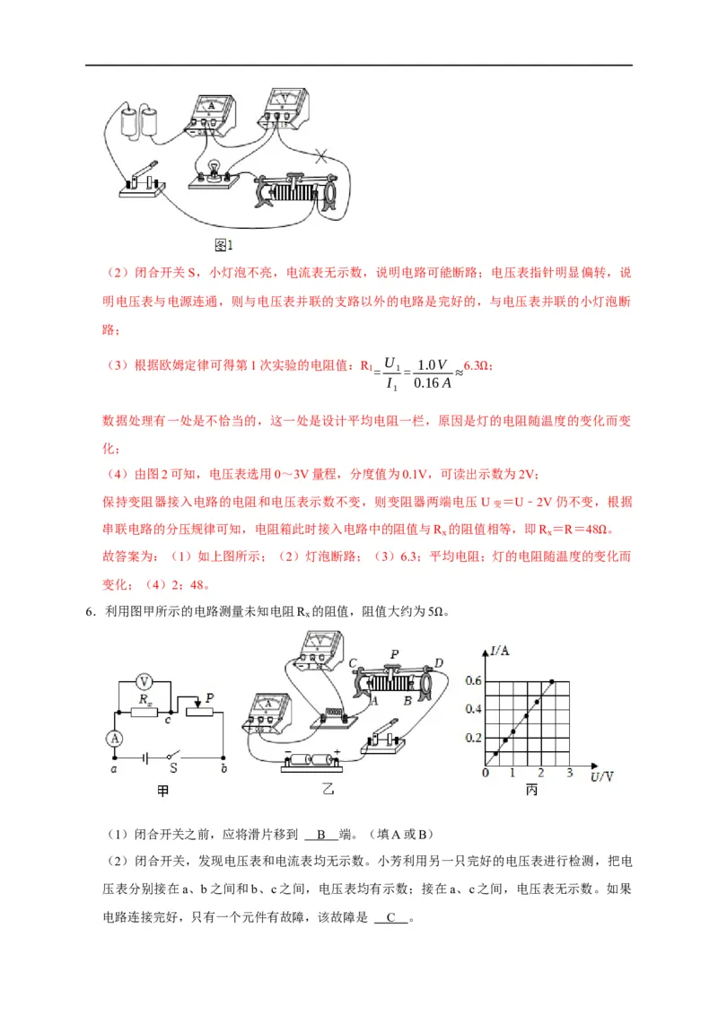 专题13测电阻的方法（解析版）_8、物理总复习_8.中考物理总复习_2023年中考复习资料_二轮复习_2023年中考物理二轮题型专项复习（全国通用）