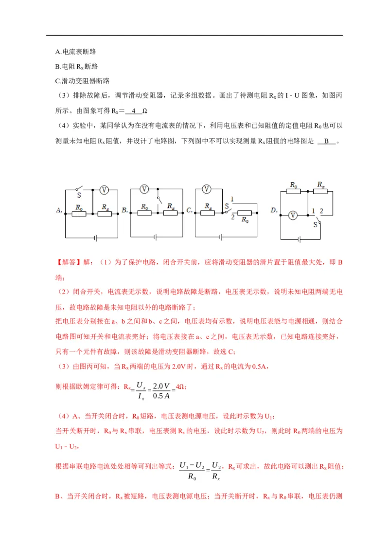 专题13测电阻的方法（解析版）_8、物理总复习_8.中考物理总复习_2023年中考复习资料_二轮复习_2023年中考物理二轮题型专项复习（全国通用）