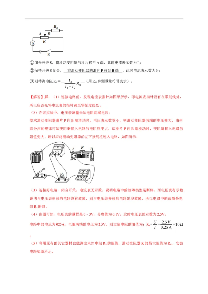 专题13测电阻的方法（解析版）_8、物理总复习_8.中考物理总复习_2023年中考复习资料_二轮复习_2023年中考物理二轮题型专项复习（全国通用）