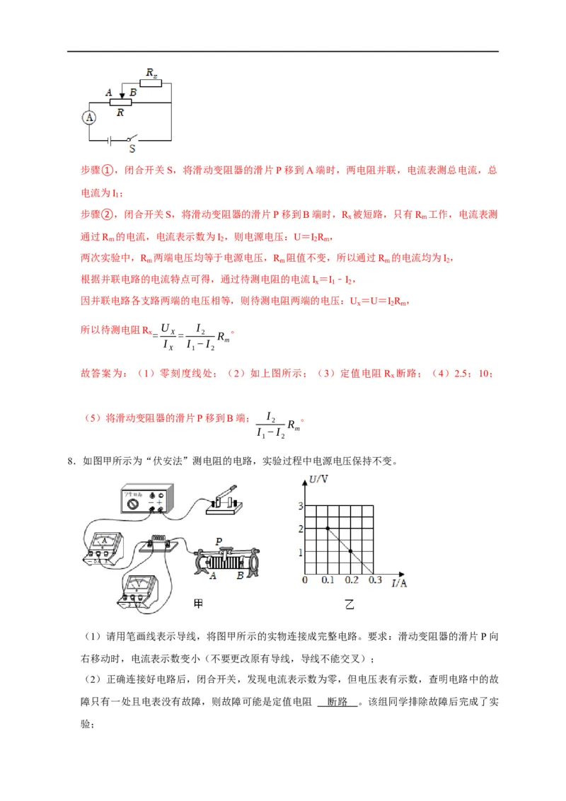 专题13测电阻的方法（解析版）_8、物理总复习_8.中考物理总复习_2023年中考复习资料_二轮复习_2023年中考物理二轮题型专项复习（全国通用）