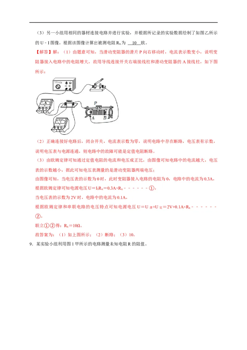 专题13测电阻的方法（解析版）_8、物理总复习_8.中考物理总复习_2023年中考复习资料_二轮复习_2023年中考物理二轮题型专项复习（全国通用）