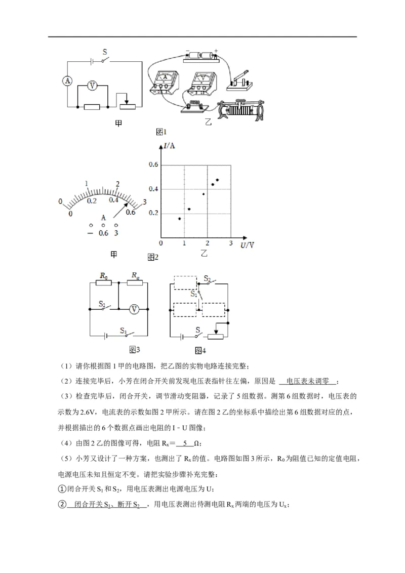 专题13测电阻的方法（解析版）_8、物理总复习_8.中考物理总复习_2023年中考复习资料_二轮复习_2023年中考物理二轮题型专项复习（全国通用）