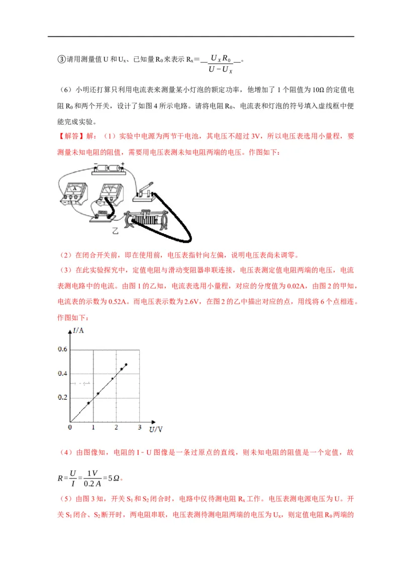 专题13测电阻的方法（解析版）_8、物理总复习_8.中考物理总复习_2023年中考复习资料_二轮复习_2023年中考物理二轮题型专项复习（全国通用）