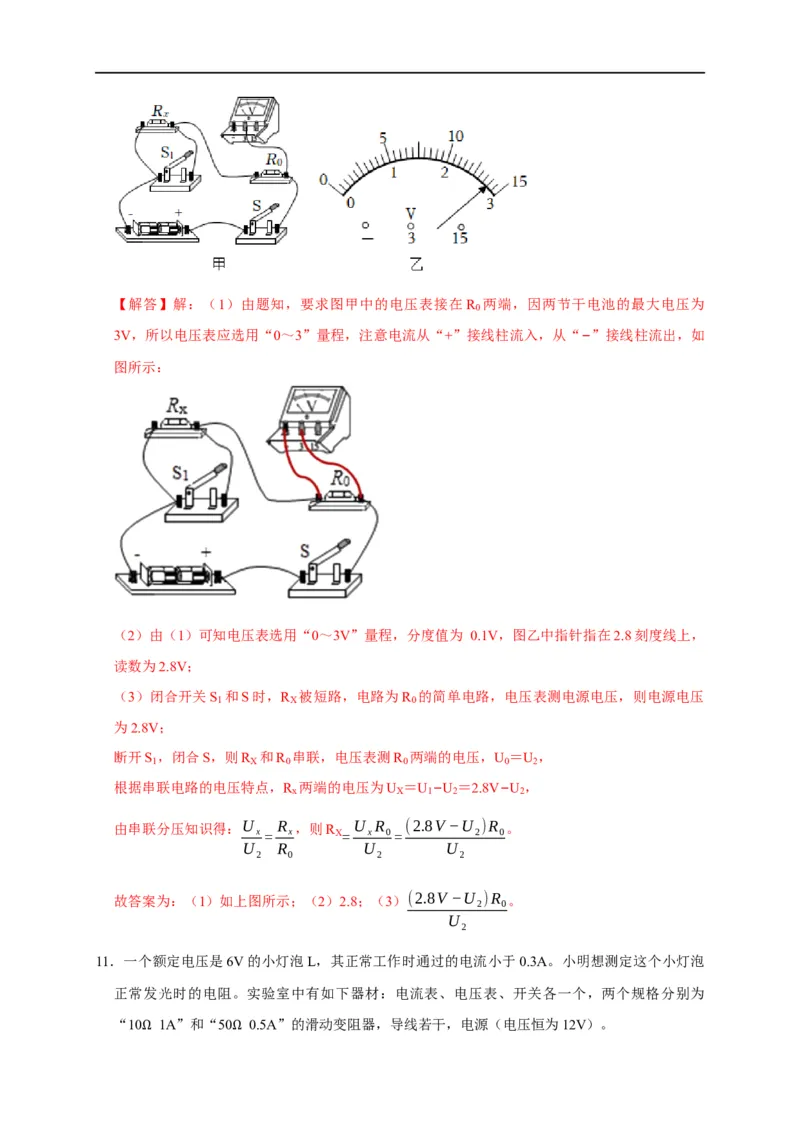 专题13测电阻的方法（解析版）_8、物理总复习_8.中考物理总复习_2023年中考复习资料_二轮复习_2023年中考物理二轮题型专项复习（全国通用）
