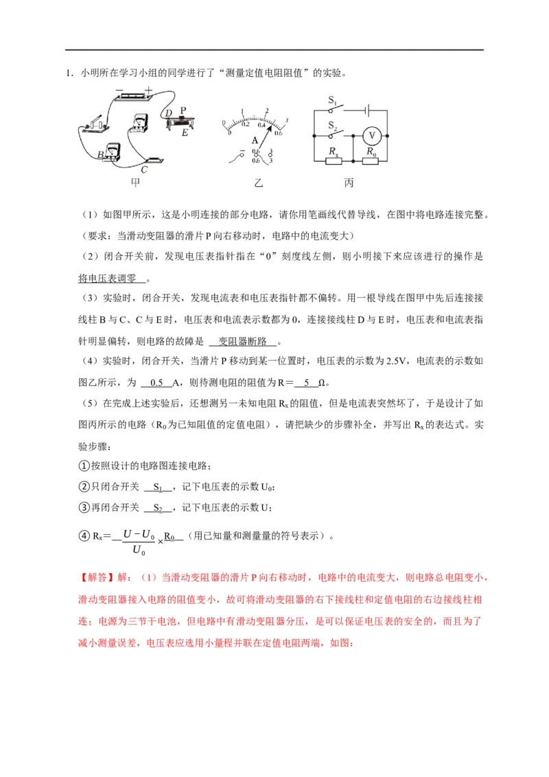 专题13测电阻的方法（解析版）_8、物理总复习_8.中考物理总复习_2023年中考复习资料_二轮复习_2023年中考物理二轮题型专项复习（全国通用）
