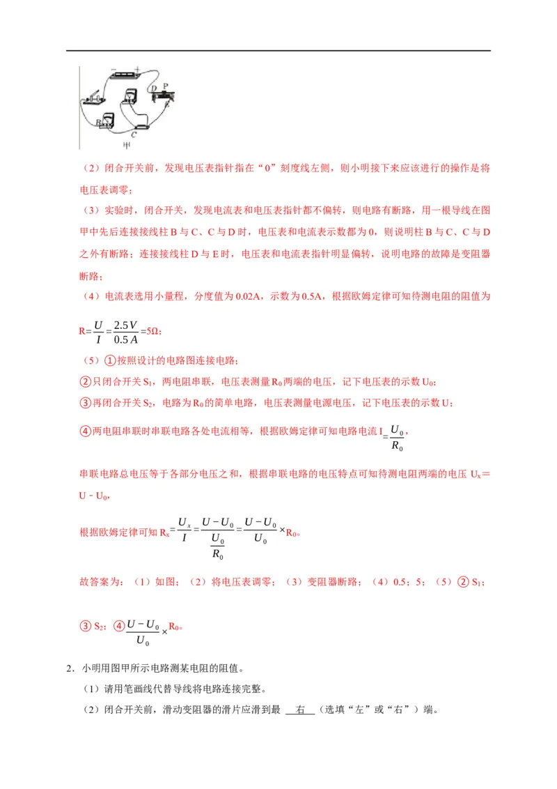 专题13测电阻的方法（解析版）_8、物理总复习_8.中考物理总复习_2023年中考复习资料_二轮复习_2023年中考物理二轮题型专项复习（全国通用）