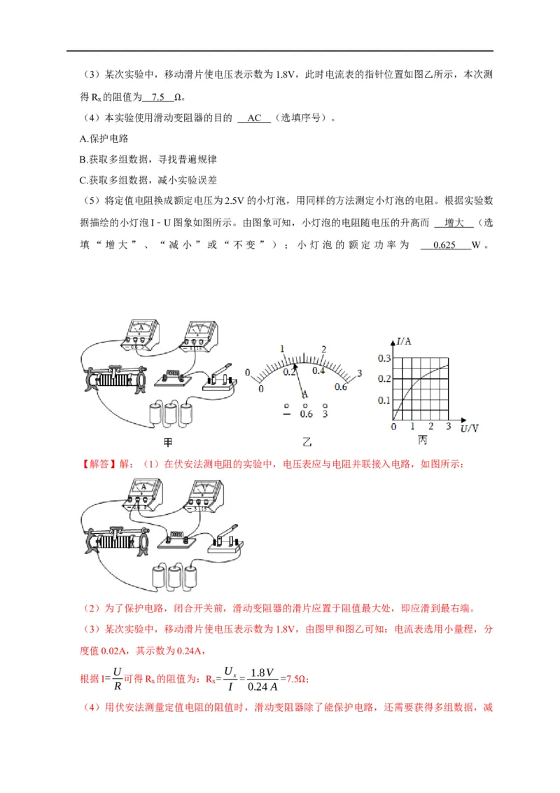 专题13测电阻的方法（解析版）_8、物理总复习_8.中考物理总复习_2023年中考复习资料_二轮复习_2023年中考物理二轮题型专项复习（全国通用）