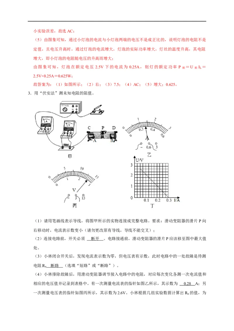 专题13测电阻的方法（解析版）_8、物理总复习_8.中考物理总复习_2023年中考复习资料_二轮复习_2023年中考物理二轮题型专项复习（全国通用）